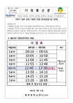 2학기 일과 운영 시정표 변경 안내 :: 가정통신문 :: 평촌중학교 평촌중학교 :: 가정통신문 :: 2학기 일과 운영 시정표 변경 안내
