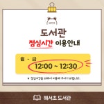 2023 여름방학 도서관 운영 및 프로그램 안내 :: 공지사항 :: 대구해서초등학교 대구해서초등학교 :: 공지사항 :: 2023 여름방학 도서관 운영 및... 