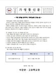 2023학년도 하계방학 안내 :: 가정통신문 :: 여강고등학교 여강고등학교 :: 가정통신문 :: 2023학년도 하계방학 안내