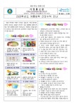 녹천중학교 :: 가정통신문 :: 가정통신문 2023-115호(2023학년도 여름방학 건강수칙 안내)