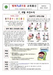 7.8월 보건 소식 :: 가정통신문 :: 서울가동초등학교 서울가동초등학교 :: 가정통신문 :: 7.8월 보건 소식