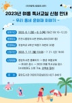 중앙도서관 2023년 여름 독서교실 신청 안내 :: 공지사항... 인천석천초등학교 :: 공지사항 :: 중앙도서관 2023년 여름 독서교실 신청 안내