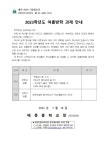 2023학년도 여름방학 과제 가정통신문 :: 가정통신문 :: 배문중학교 배문중학교 :: 가정통신문 :: 2023학년도 여름방학 과제 가정통신문