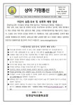 2023학년도 여름방학 사전 생활안전지도 :: 가정통신문 :: 인천상아초등학교 인천상아초등학교 :: 가정통신문 :: 2023학년도 여름방학 사전... 
