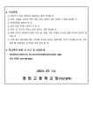 2023년 하계방학 생활지도 안내 :: 가정통신문 :: 광탄고등학교 광탄고등학교 :: 가정통신문 :: 2023년 하계방학 생활지도 안내