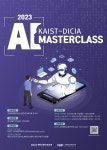 2023 AI 마스터클래스 :: 공지사항 :: 인천고잔중학교 인천고잔중학교 :: 공지사항 :: 2023 AI 마스터클래스