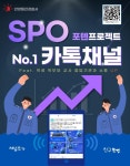 관양초등학교 :: 공지사항 :: 안양동안경찰서 SPO 카카오톡 채널