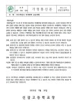 2023학년도 하계방학 교육계획 :: 가정통신문 :: 신갈고등학교 신갈고등학교 :: 가정통신문 :: 2023학년도 하계방학 교육계획