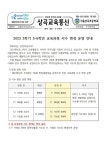 2023 2학기 5~6학년 교육과정 시수 변경 운영 안내 :: 가정통신문 :: 서울상곡초등학교 서울상곡초등학교 :: 가정통신문 :: 2023 2학기 5~6학년... 