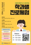[일반] 중학교 3학년 대상 진로체험활동 및 대회 안내(서울항공비즈니스고) :: 공지사항 :: 풍동중학교 풍동중학교 :: 공지사항 :: [일반] 중학교... 