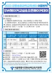 서울방산초등학교 :: 공지사항 :: 2023 강동송파과학교육센터 여름방학 SW메이커교실&오픈메이커데이