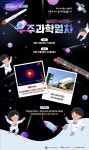 누리호 과학자와 함께하는 우주과학열차 :: 공지사항 :: 청옥중학교 청옥중학교 :: 공지사항 :: 누리호 과학자와 함께하는 우주과학열차