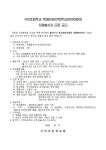 구미초등학교 학생보호인력(학교안전지킴이) 자원봉사자 모집 공고 :: 공지사항 :: 구미초등학교 구미초등학교 :: 공지사항 :: 구미초등학교... 