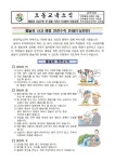 여름철 물놀이 사고 예방 안전수칙 안내 :: 가정통신문 :: 오동초등학교 오동초등학교 :: 가정통신문 :: 여름철 물놀이 사고 예방 안전수칙 안내