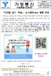 서울염창초등학교 :: 가정통신문(교육청) :: 「디지털 교수・학습」 뉴스레터(7월호) 발송 안내