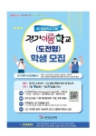 김포이룸학교(도전형) 학생 모집 안내 :: 공지사항 :: 마송초등학교 마송초등학교 :: 공지사항 :: 김포이룸학교(도전형) 학생 모집 안내