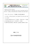 [드림레터] 다국어판 2023-3호 (중국어/ 베트남/영어/러시아어) 배포 알림 :: 가정통신문 :: 빛누리초등학교 빛누리초등학교 :: 가정통신문... 