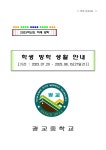 2023 하계 방학 생활 안내 :: 가정통신문 :: 광교중학교 광교중학교 :: 가정통신문 :: 2023 하계 방학 생활 안내