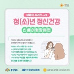 청소년 정신건강 카드뉴스 마음이 시리즈_신체이형장애 :: 가정통신문 :: 논산반월초등학교 논산반월초등학교 :: 가정통신문 :: 청소년 정신건강... 
