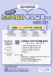2023 느린학습자(경계선지능인) 부모교육 특강 안내 :: 공지사항 :: 서울정릉초등학교 서울정릉초등학교 :: 공지사항 :: 2023 느린학습자... 