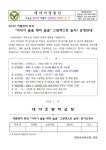 [일반] 여름방학 특강 이야기 솔솔 재미 솔솔 그림책으로 놀자! 운영 안내 :: 가정통신문 :: 대야초등학교 대야초등학교 :: 가정통신문 :: [일반]... 