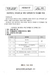 가정통신문 :: 화곡보건경영고등학교 화곡보건경영고등학교 :: 가정통신문 :: 2023-50호 2023학년도 뷰티아트과 3학년 대학탐방 및 진로체험... 