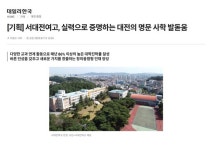 15.) :: 공지사항 :: 서대전여자고등학교 서대전여자고등학교 :: 공지사항 :: [데일리한국]서대전여고, 실력으로 증명하는 대전의 명문 사학... 