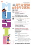 제8회 경남예고 전국 실용음악 경연대회 실시 안내 :: 공지사항 :: 마산신월초등학교 마산신월초등학교 :: 공지사항 :: 제8회 경남예고 전국... 