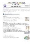 건강한 여름방학 생활 안내 :: 가정통신문 :: 인천승학초등학교 인천승학초등학교 :: 가정통신문 :: 건강한 여름방학 생활 안내