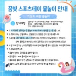 2023 고삼초 꿈빛스포츠데이 안내 :: 가정통신문 :: 고삼초등학교 고삼초등학교 :: 가정통신문 :: 2023 고삼초 꿈빛스포츠데이 안내