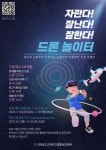 가정통신문 :: 고흥동초등학교 고흥동초등학교 :: 가정통신문 :: 2023. 여름방학 평생교육관 특별 프로그램 드론 놀이터 수강생 모집 홍보 안내