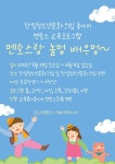 한림 청소년 문화의 집 멘토스랑 놀멍 배우멍 프로그램 안내 :: 공지사항 :: 수원초등학교 수원초등학교 :: 공지사항 :: 한림 청소년 문화의 집... 