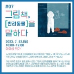 여름방학 기간 공공도서관 강연 안내 :: 공지사항 :: 표선고등학교 표선고등학교 :: 공지사항 :: 여름방학 기간 공공도서관 강연 안내
