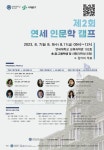 제2회 연세 인문학 캠프 안내 :: 공지사항 :: 이화여자대학교사범대학부속초등학교 이화여자대학교사범대학부속초등학교 :: 공지사항 :: 제2회... 