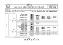 2023.7.25(화) 여름방학식 통학버스 운행 시간표 안내 :: 가정통신문 :: 현매초등학교 현매초등학교 :: 가정통신문 :: 2023.7.25(화) 여름방학식... 