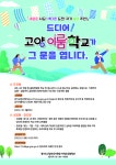 [일반] 2023 고양이룸학교 정책 및 고양몽실학교놀이숲 명칭 변경 안내 :: 공지사항 :: 강선초등학교 강선초등학교 :: 공지사항 :: [일반] 2023... 