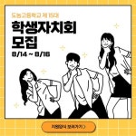 2023학년도 15대 학생회 모집 안내 :: 공지사항 :: 도농고등학교 도농고등학교 :: 공지사항 :: 2023학년도 15대 학생회 모집 안내