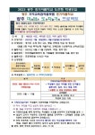 탄벌중학교 :: 공지사항 :: 2023 경기이룸학교(광주) 공모 추진에 따른 학생참여 홍보