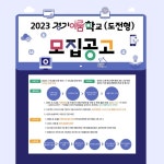 2023 경기이룸학교(도전형) 학생모집 공고 :: 공지사항 :: 점봉초등학교 점봉초등학교 :: 공지사항 :: 2023 경기이룸학교(도전형) 학생모집 공고