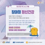 청소년 정신건강 카드뉴스 마음이 시리즈_장마철 정신건강 :: 가정통신문 :: 논산반월초등학교 논산반월초등학교 :: 가정통신문 :: 청소년 정신건강... 
