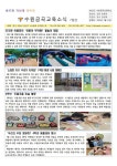 수원금곡초등학교 :: 가정통신문 :: 2023 수원금곡교육소식 7월호