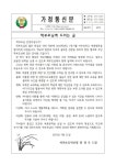 2023. 여름방학 안내 :: 가정통신문 :: 하의초등학교 하의초등학교 :: 가정통신문 :: 2023. 여름방학 안내