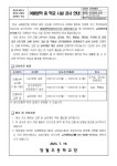 2023학년도 여름방학 중 학교 시설 공사 안내 :: 가정통신문 :: 망월초등학교 망월초등학교 :: 가정통신문 :: 2023학년도 여름방학 중 학교 시설... 