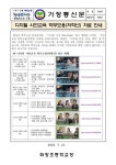 디지털 시민교육(저학년 학부모용) :: 가정통신문 :: 화창초등학교 화창초등학교 :: 가정통신문 :: 디지털 시민교육(저학년 학부모용)