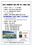 2023 새만금 제25회 세계스카우트잼버리 홍보 안내 :: 공지사항 :: 서울정릉초등학교 서울정릉초등학교 :: 공지사항 :: 2023 새만금 제25회... 