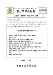 2023-39호 안전한 여름방학 생활 수칙 안내 :: 가정통신문 :: 영산포초등학교 영산포초등학교 :: 가정통신문 :: 2023-39호 안전한 여름방학... 