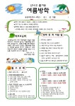 2023학년도 6학년 여름방학계획서 :: 공지사항 :: 용문초등학교 용문초등학교 :: 공지사항 :: 2023학년도 6학년 여름방학계획서