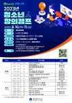 『2023년 청소년 창의캠프』 :: 공지사항 :: 상일중학교 상일중학교 :: 공지사항 :: 『2023년 청소년 창의캠프』
