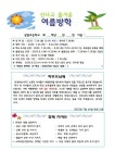 신나고 즐거운 여름방학 계획 :: 공지사항 :: 상탑초등학교 상탑초등학교 :: 공지사항 :: 신나고 즐거운 여름방학 계획
