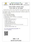 2023년 게슈탈트 심리치료로 배우는 아이와 마음을 여는 공감 대화법... 심리치료로 배우는 아이와 마음을 여는 공감 대화법 학부모연수 안내